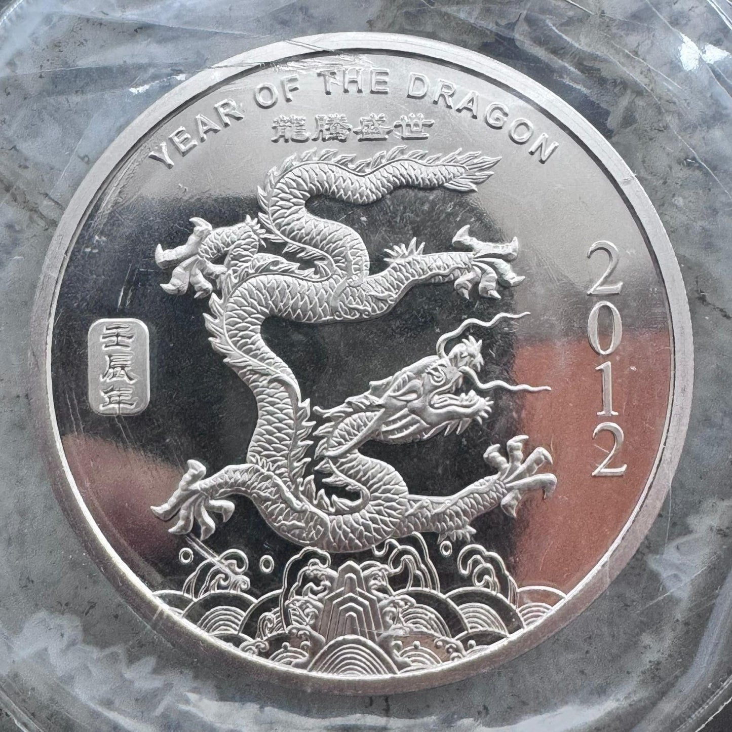 2012 Year Of The Dragon Two Troy Ounce .999 Fine Silver Round Sealed