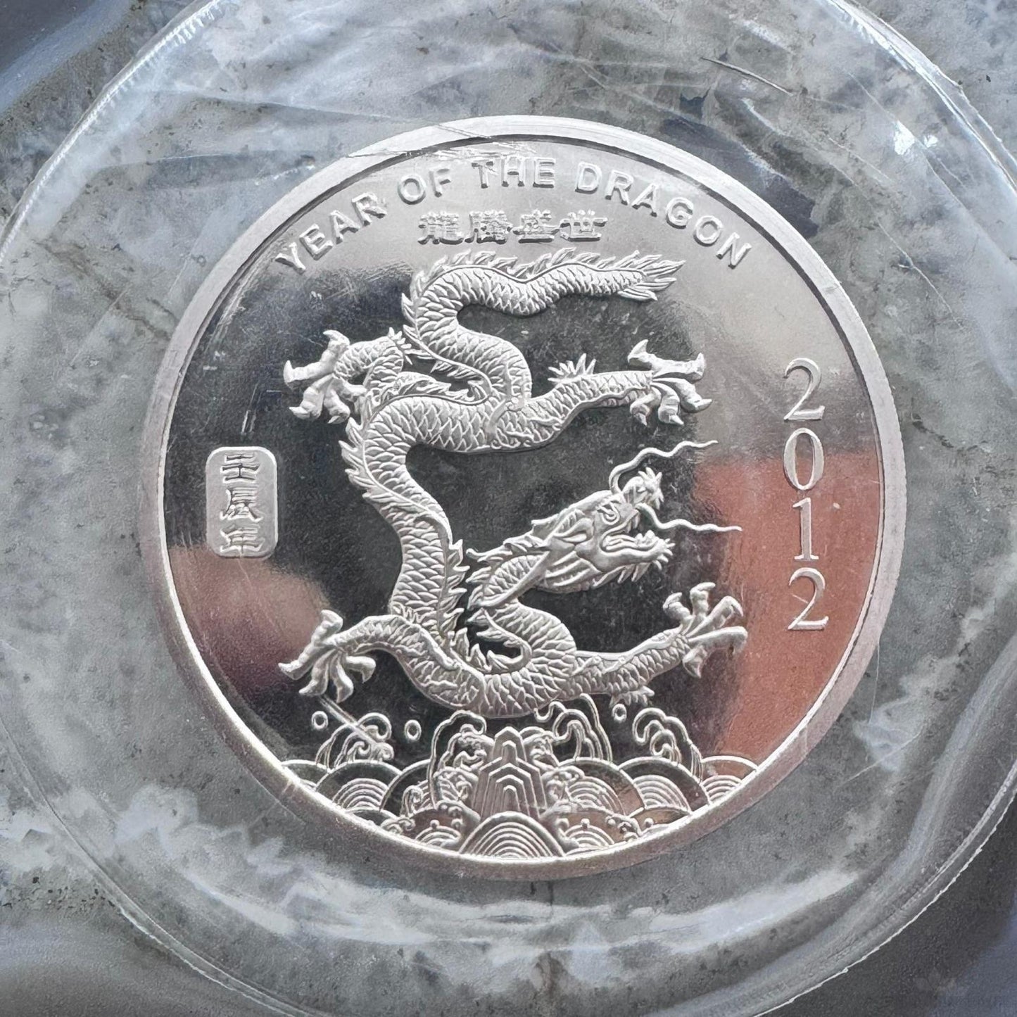 2012 Year Of The Dragon Two Troy Ounce .999 Fine Silver Round Sealed